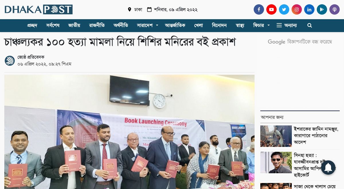 চাঞ্চল্যকর ১০০ হত্যা মামলা নিয়ে শিশির মনিরের বই প্রকাশ-Dhaka Post