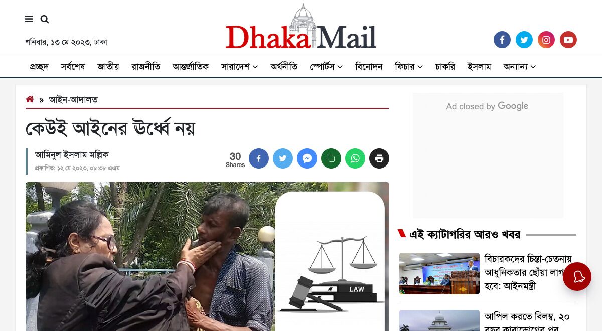 কেউই আইনের ঊর্ধ্বে নয়